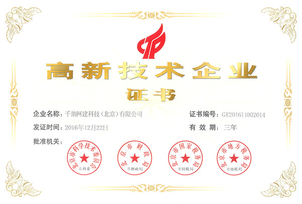 上地網站建設公司千助是國家高新技術企業